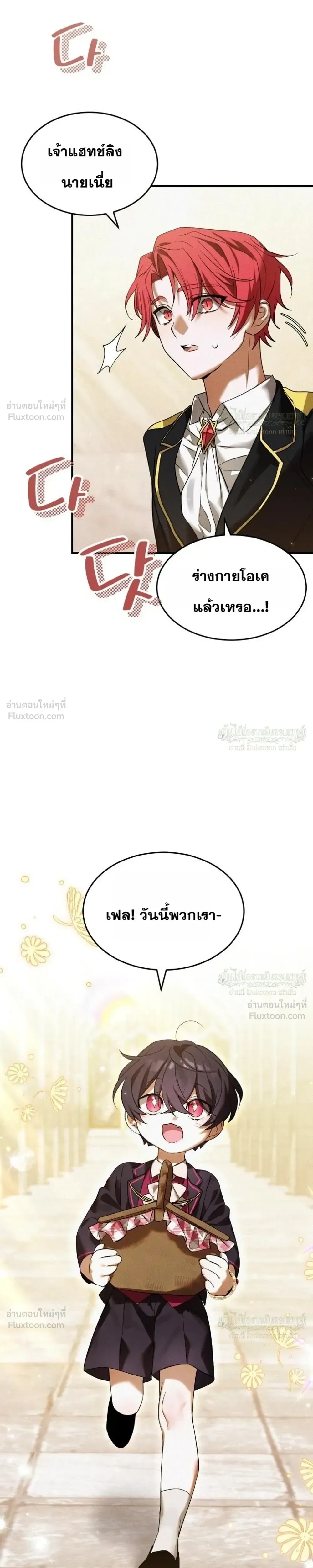 One Day, I Became a Hatchling ชีวิตใหม่ในร่างมังกรตัวน้อย ตอนที่ 17 หน้า 33