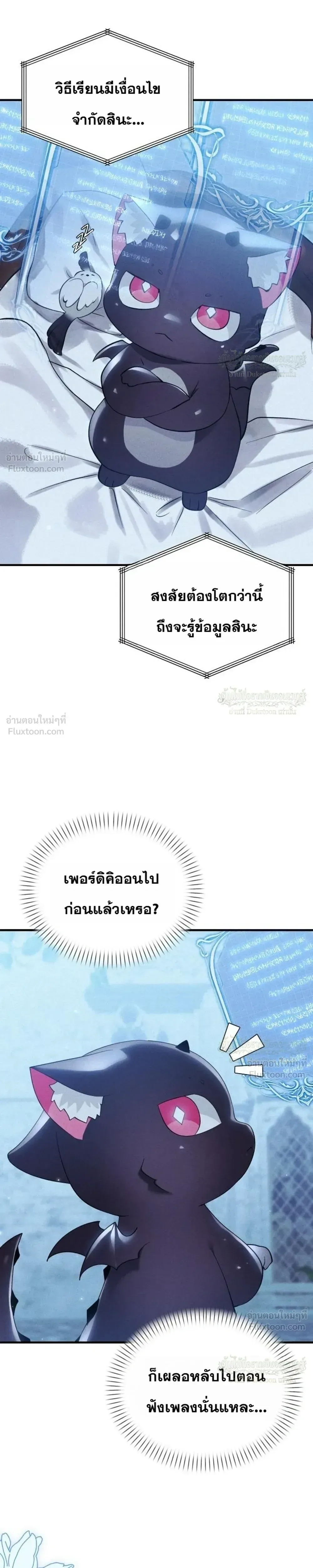 One Day, I Became a Hatchling ชีวิตใหม่ในร่างมังกรตัวน้อย ตอนที่ 17 หน้า 5
