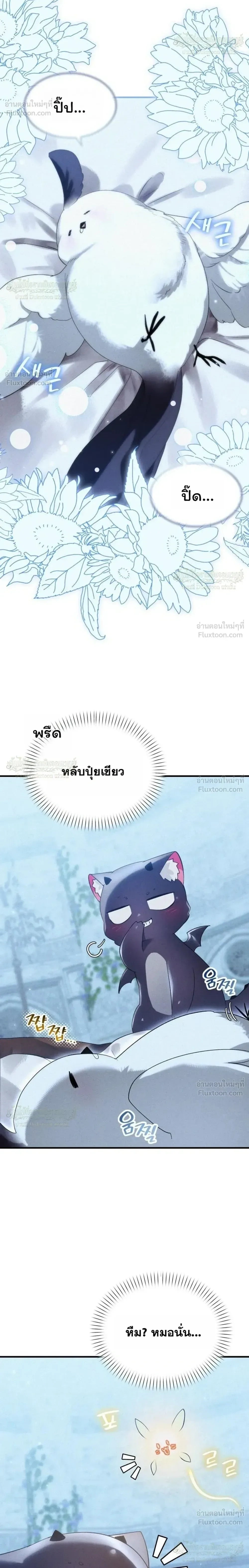 One Day, I Became a Hatchling ชีวิตใหม่ในร่างมังกรตัวน้อย ตอนที่ 17 หน้า 6