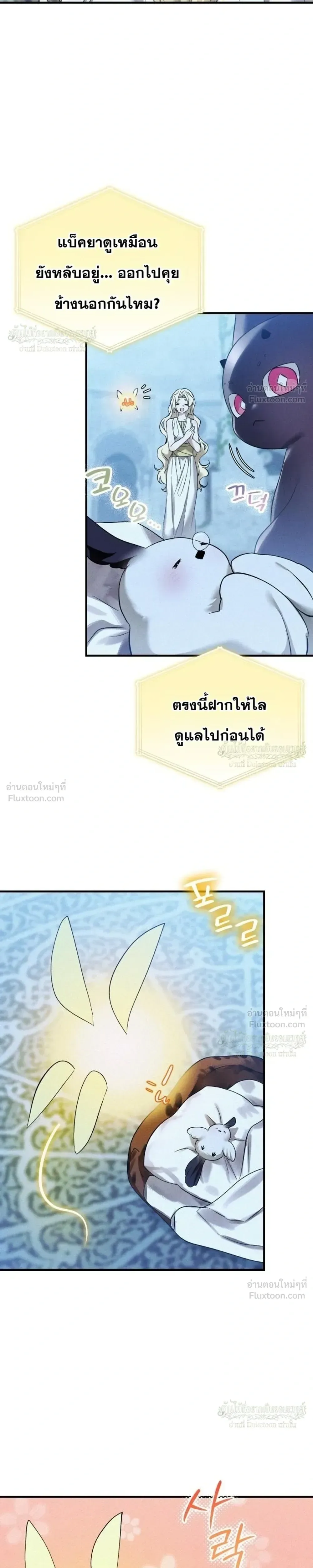 One Day, I Became a Hatchling ชีวิตใหม่ในร่างมังกรตัวน้อย ตอนที่ 17 หน้า 9