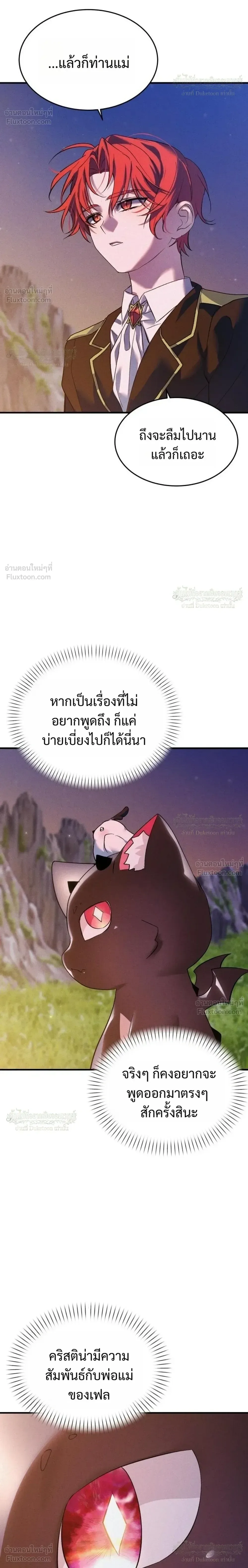 One Day, I Became a Hatchling ชีวิตใหม่ในร่างมังกรตัวน้อย ตอนที่ 18 หน้า 10