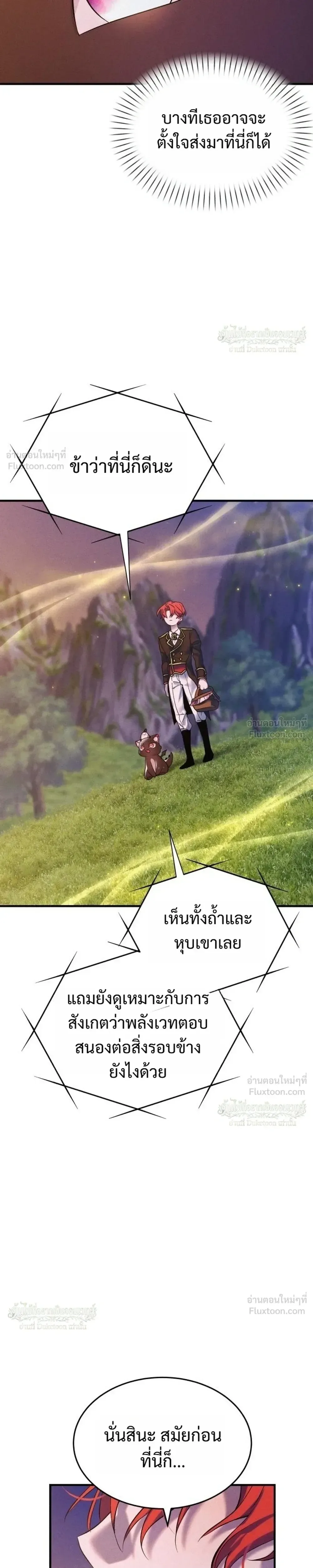 One Day, I Became a Hatchling ชีวิตใหม่ในร่างมังกรตัวน้อย ตอนที่ 18 หน้า 11