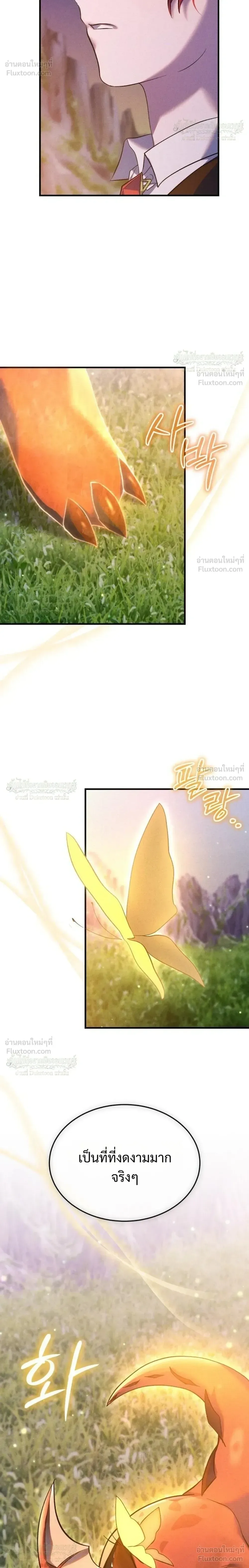 One Day, I Became a Hatchling ชีวิตใหม่ในร่างมังกรตัวน้อย ตอนที่ 18 หน้า 12