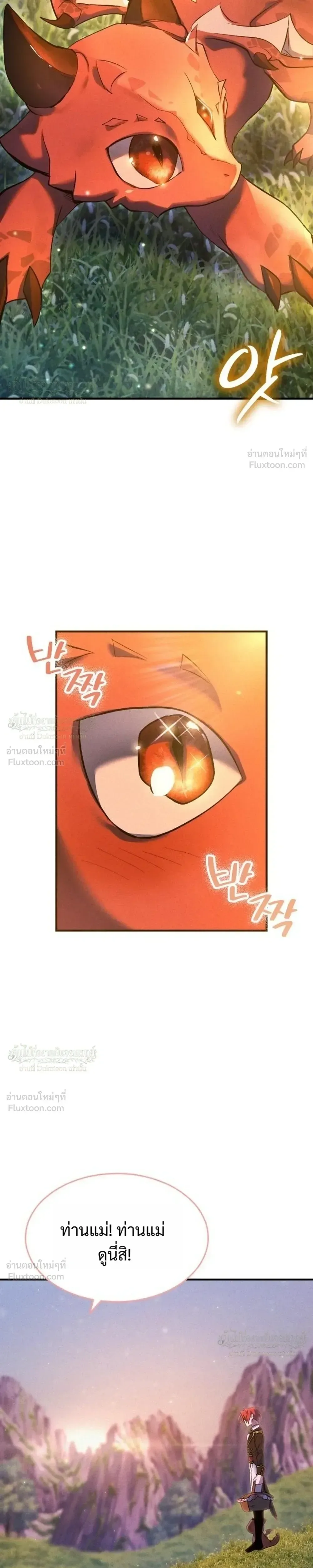 One Day, I Became a Hatchling ชีวิตใหม่ในร่างมังกรตัวน้อย ตอนที่ 18 หน้า 13