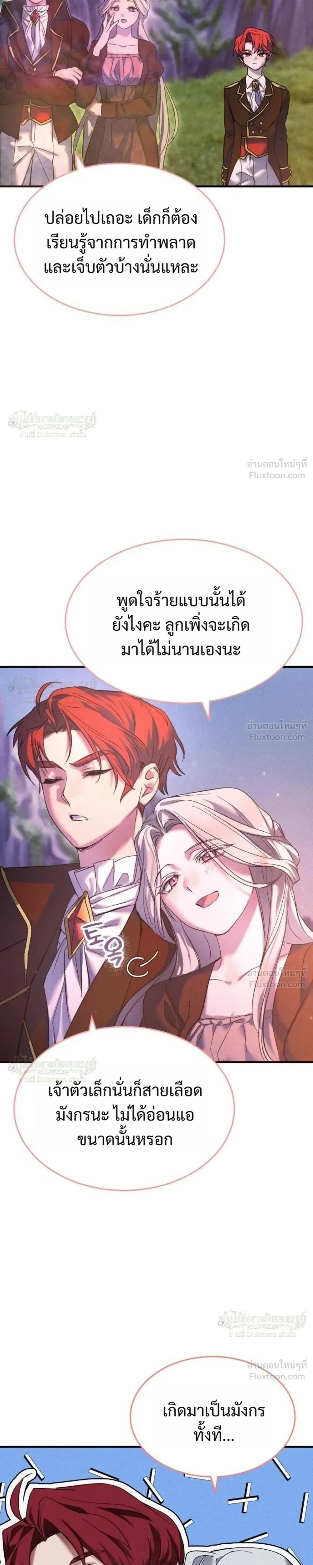 One Day, I Became a Hatchling ชีวิตใหม่ในร่างมังกรตัวน้อย ตอนที่ 18 หน้า 15