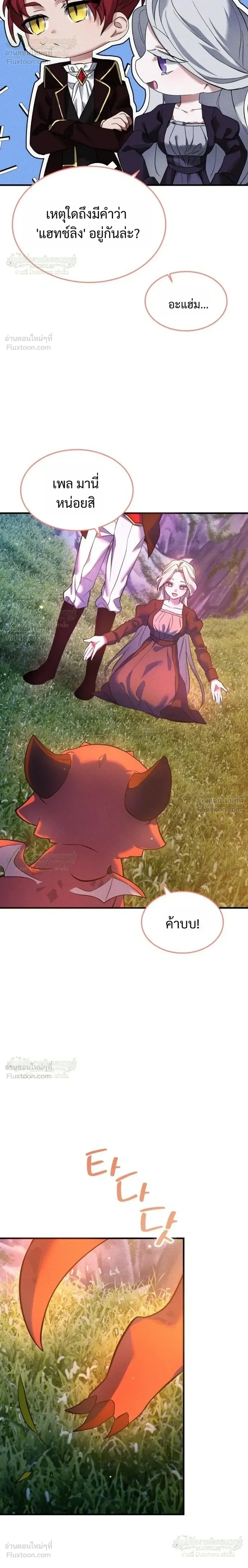 One Day, I Became a Hatchling ชีวิตใหม่ในร่างมังกรตัวน้อย ตอนที่ 18 หน้า 16