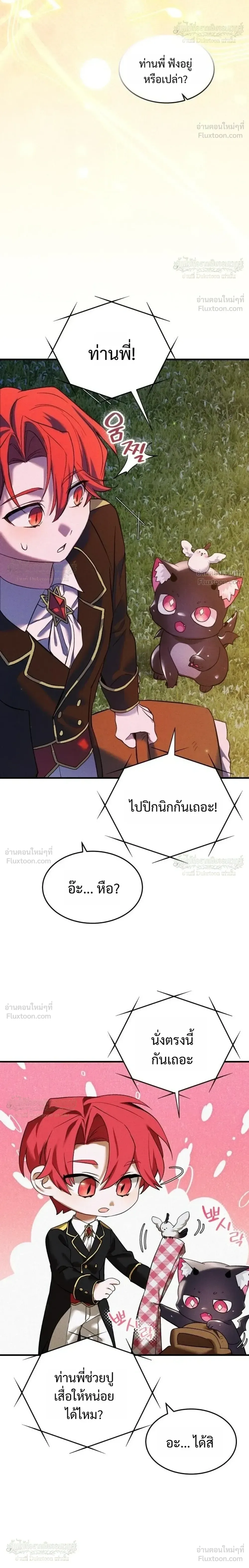 One Day, I Became a Hatchling ชีวิตใหม่ในร่างมังกรตัวน้อย ตอนที่ 18 หน้า 18