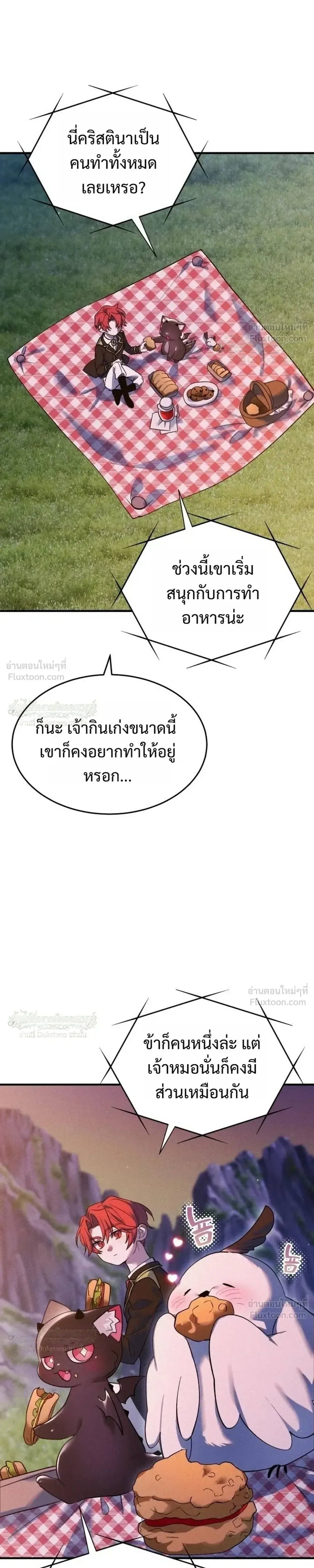 One Day, I Became a Hatchling ชีวิตใหม่ในร่างมังกรตัวน้อย ตอนที่ 18 หน้า 19