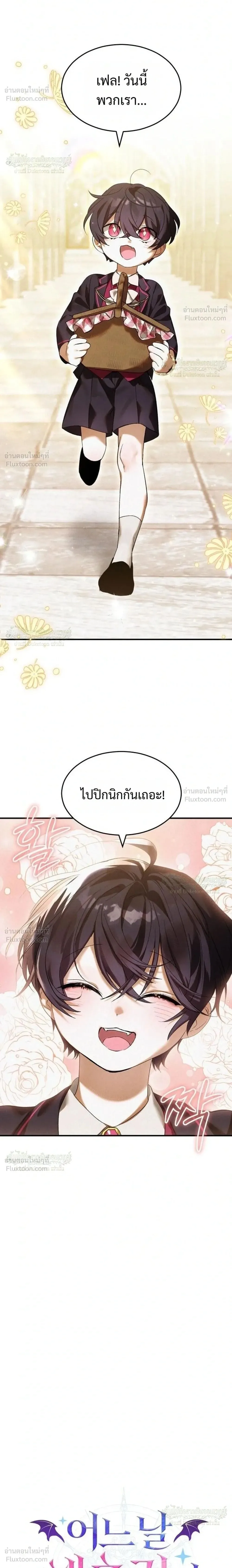 One Day, I Became a Hatchling ชีวิตใหม่ในร่างมังกรตัวน้อย ตอนที่ 18 หน้า 2
