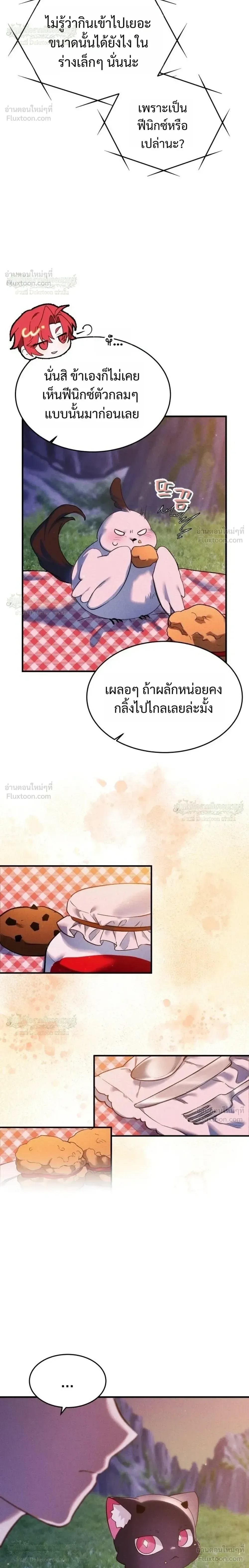 One Day, I Became a Hatchling ชีวิตใหม่ในร่างมังกรตัวน้อย ตอนที่ 18 หน้า 20