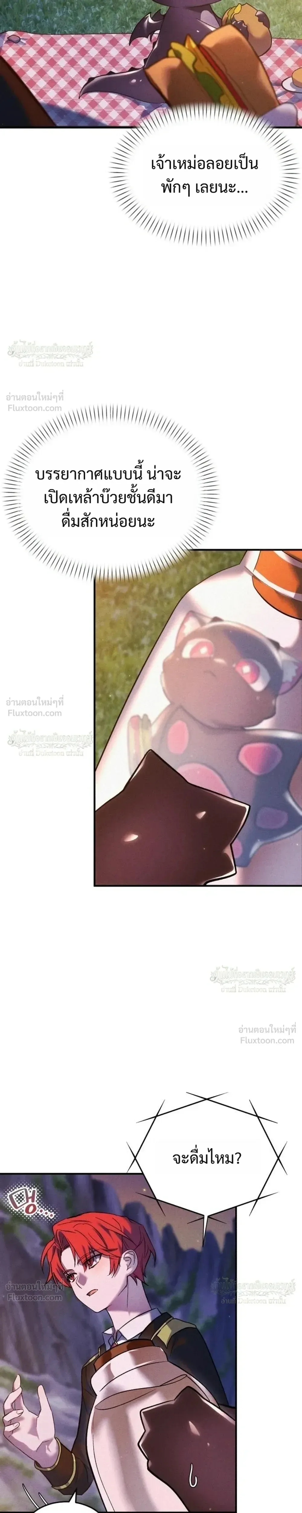 One Day, I Became a Hatchling ชีวิตใหม่ในร่างมังกรตัวน้อย ตอนที่ 18 หน้า 21