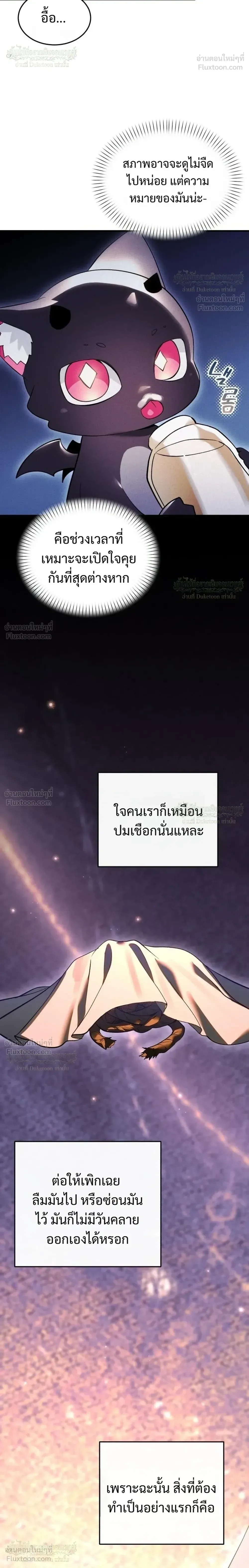 One Day, I Became a Hatchling ชีวิตใหม่ในร่างมังกรตัวน้อย ตอนที่ 18 หน้า 22