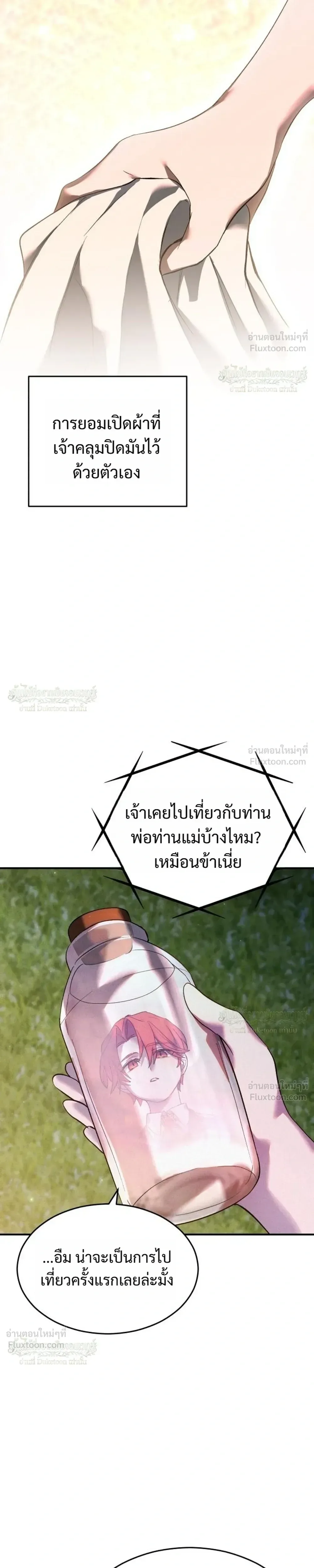 One Day, I Became a Hatchling ชีวิตใหม่ในร่างมังกรตัวน้อย ตอนที่ 18 หน้า 23