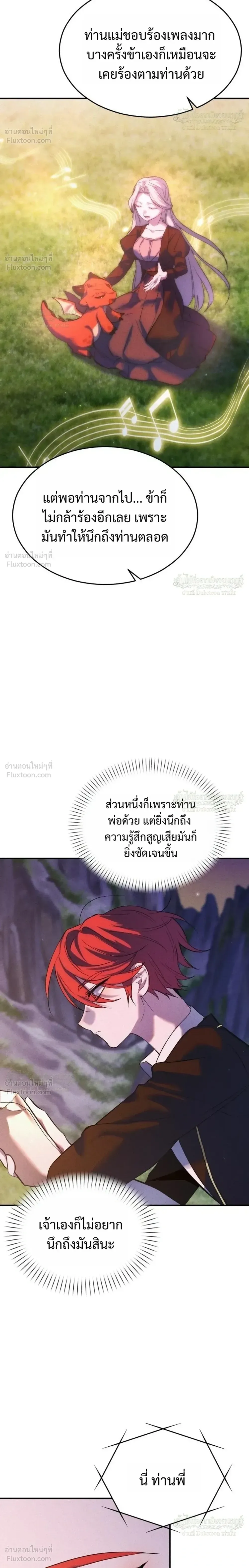 One Day, I Became a Hatchling ชีวิตใหม่ในร่างมังกรตัวน้อย ตอนที่ 18 หน้า 24