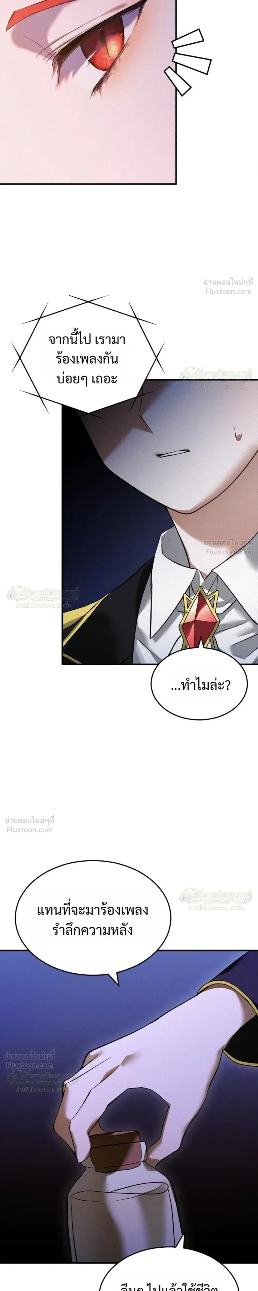 One Day, I Became a Hatchling ชีวิตใหม่ในร่างมังกรตัวน้อย ตอนที่ 18 หน้า 25