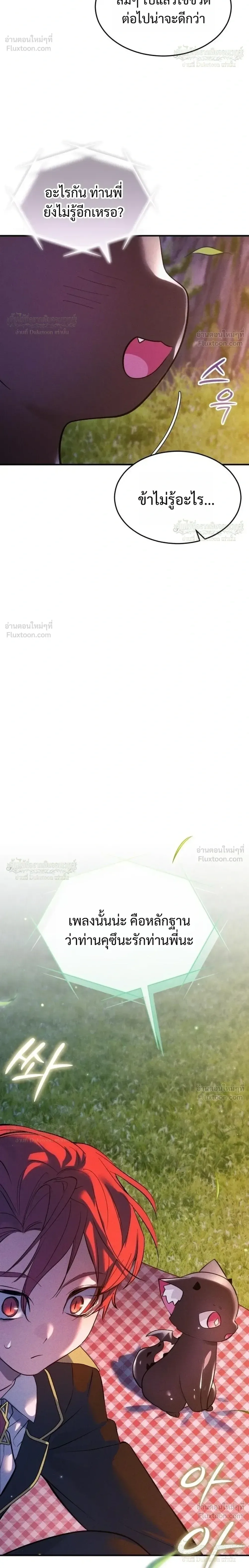 One Day, I Became a Hatchling ชีวิตใหม่ในร่างมังกรตัวน้อย ตอนที่ 18 หน้า 26