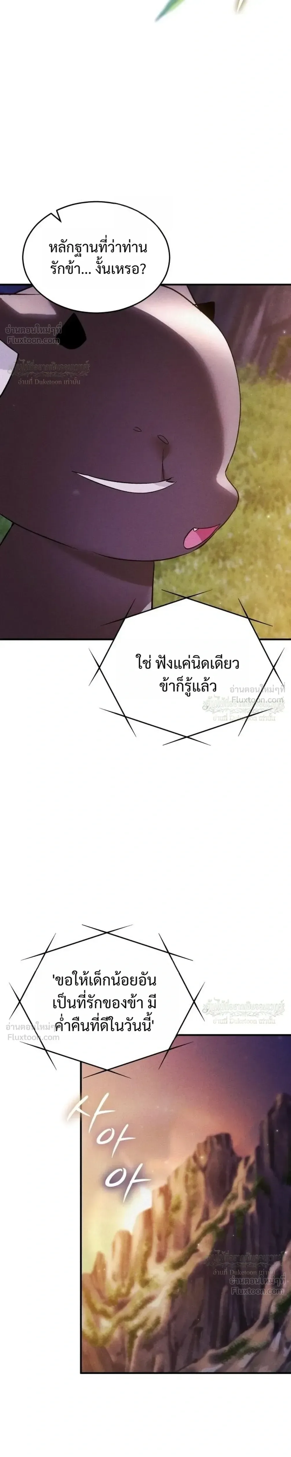 One Day, I Became a Hatchling ชีวิตใหม่ในร่างมังกรตัวน้อย ตอนที่ 18 หน้า 27