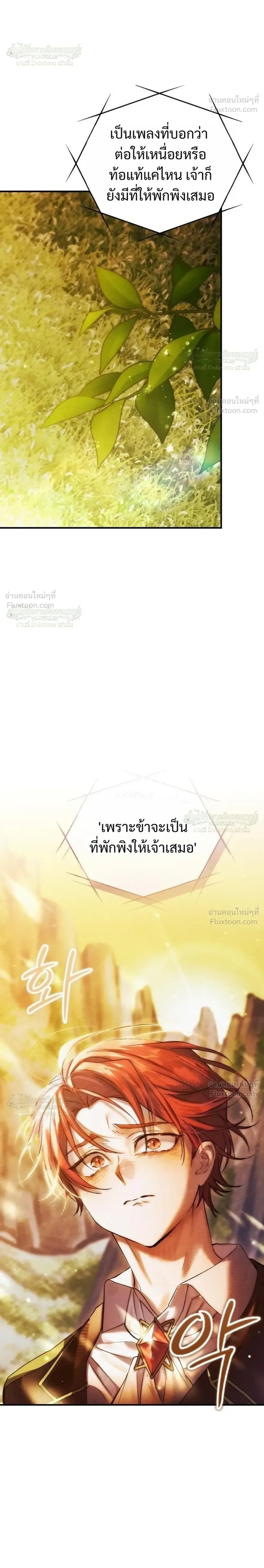 One Day, I Became a Hatchling ชีวิตใหม่ในร่างมังกรตัวน้อย ตอนที่ 18 หน้า 28