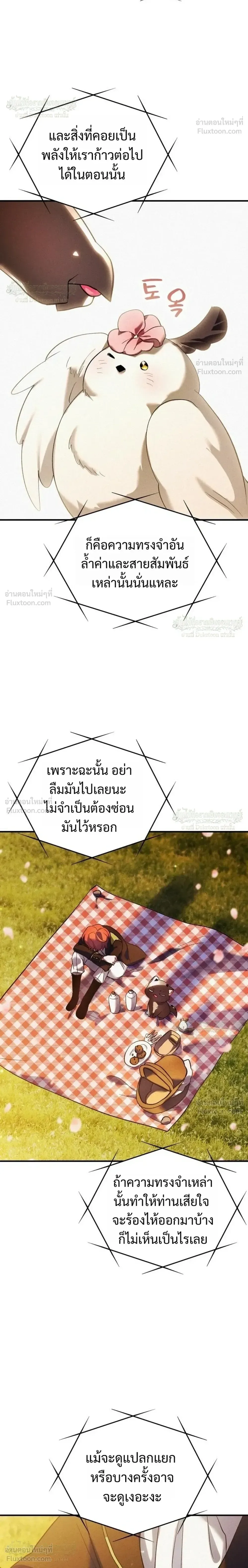 One Day, I Became a Hatchling ชีวิตใหม่ในร่างมังกรตัวน้อย ตอนที่ 18 หน้า 30
