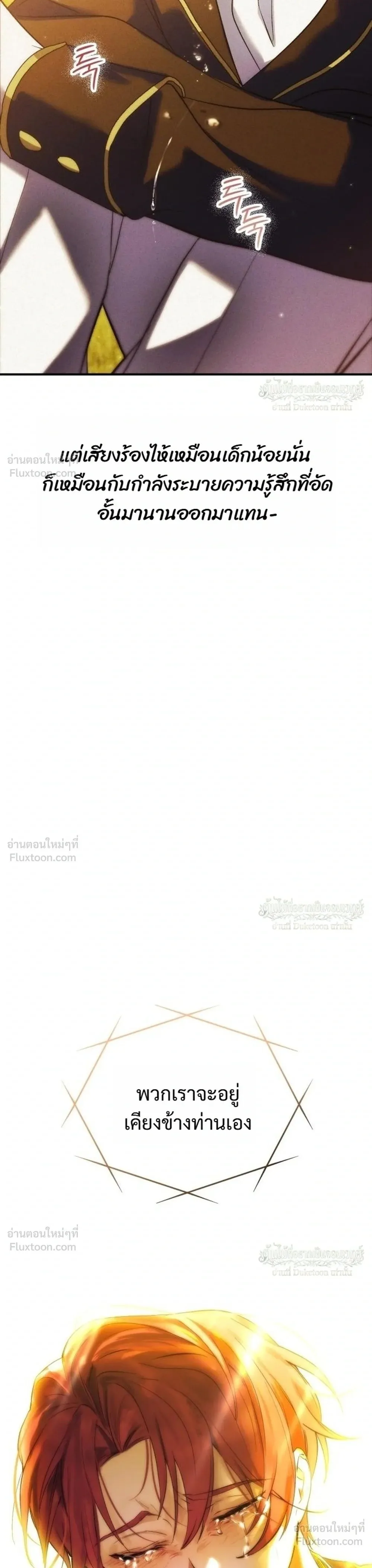One Day, I Became a Hatchling ชีวิตใหม่ในร่างมังกรตัวน้อย ตอนที่ 18 หน้า 31