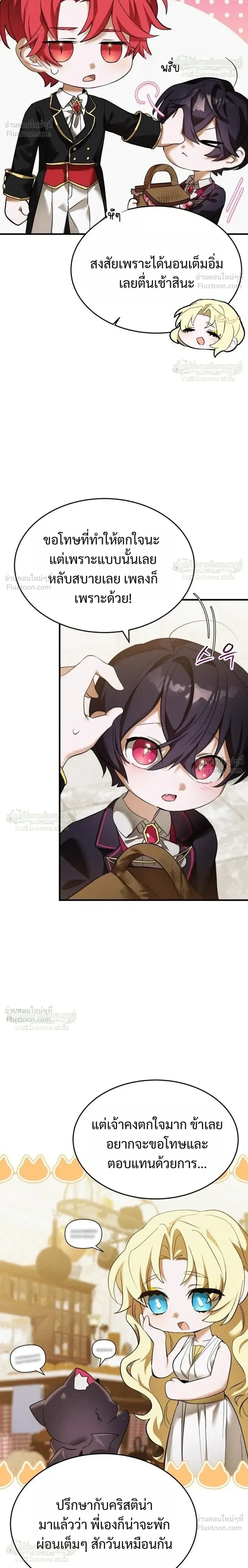 One Day, I Became a Hatchling ชีวิตใหม่ในร่างมังกรตัวน้อย ตอนที่ 18 หน้า 4