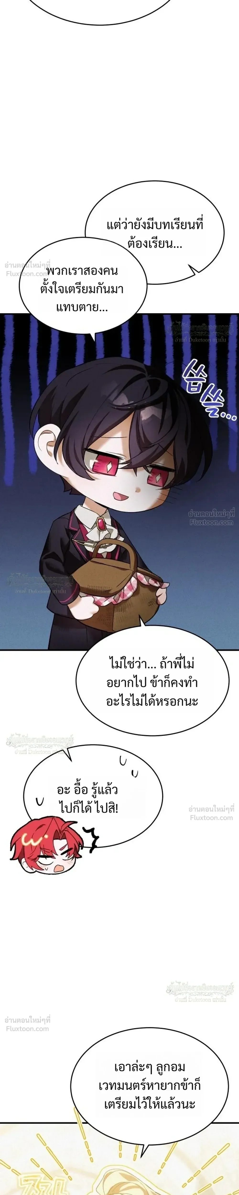 One Day, I Became a Hatchling ชีวิตใหม่ในร่างมังกรตัวน้อย ตอนที่ 18 หน้า 5