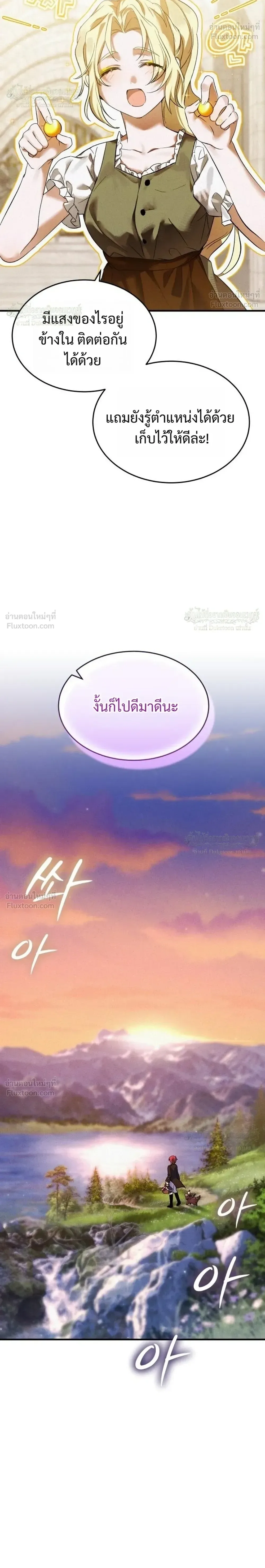 One Day, I Became a Hatchling ชีวิตใหม่ในร่างมังกรตัวน้อย ตอนที่ 18 หน้า 6