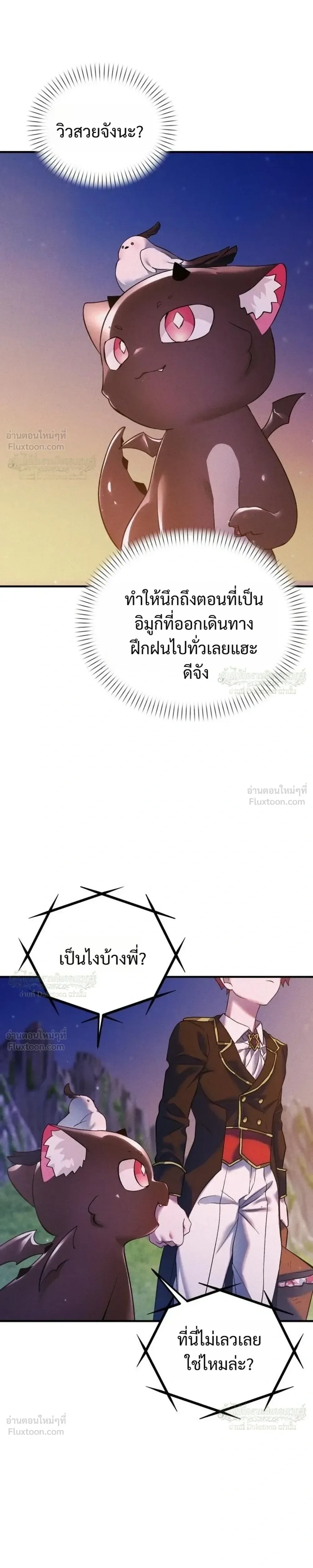 One Day, I Became a Hatchling ชีวิตใหม่ในร่างมังกรตัวน้อย ตอนที่ 18 หน้า 7