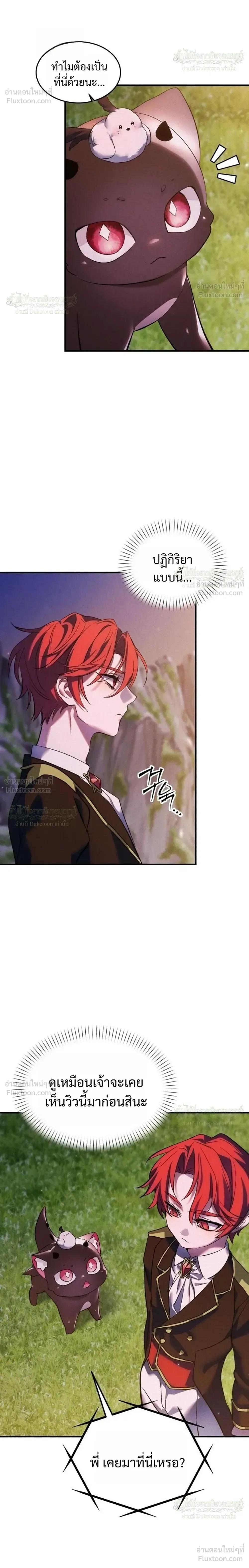 One Day, I Became a Hatchling ชีวิตใหม่ในร่างมังกรตัวน้อย ตอนที่ 18 หน้า 8