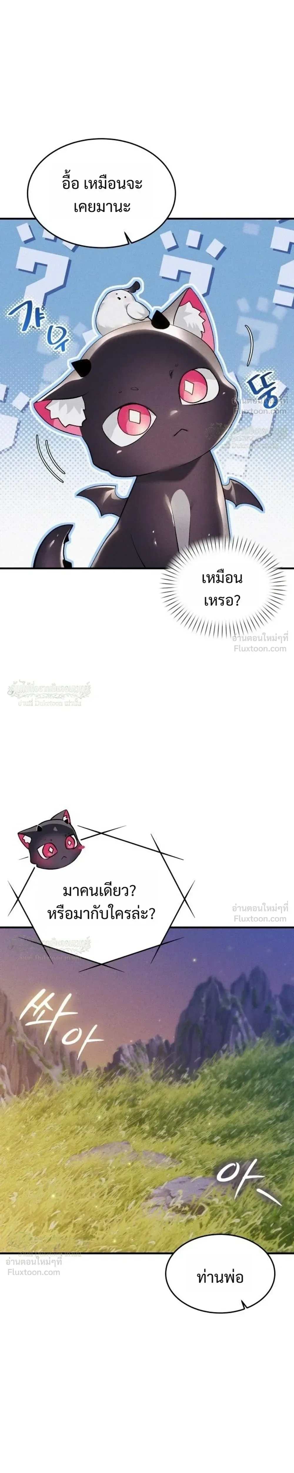 One Day, I Became a Hatchling ชีวิตใหม่ในร่างมังกรตัวน้อย ตอนที่ 18 หน้า 9