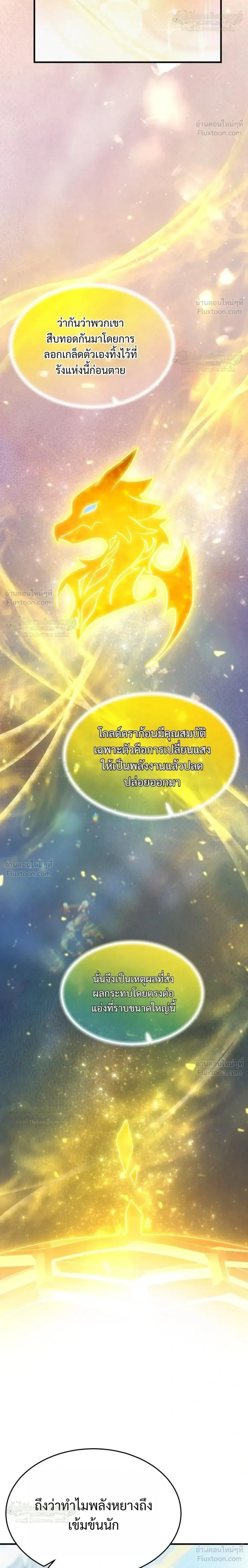 One Day, I Became a Hatchling ชีวิตใหม่ในร่างมังกรตัวน้อย ตอนที่ 19 หน้า 10