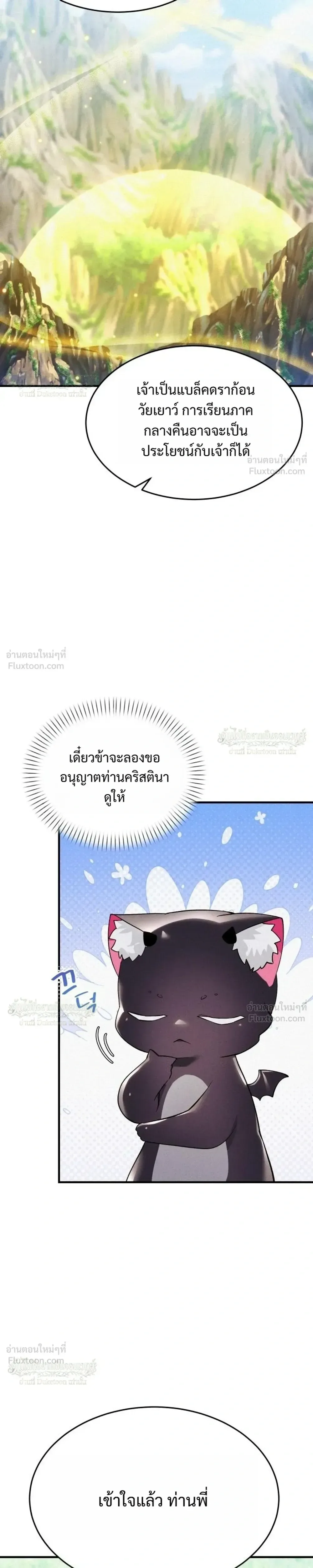 One Day, I Became a Hatchling ชีวิตใหม่ในร่างมังกรตัวน้อย ตอนที่ 19 หน้า 11