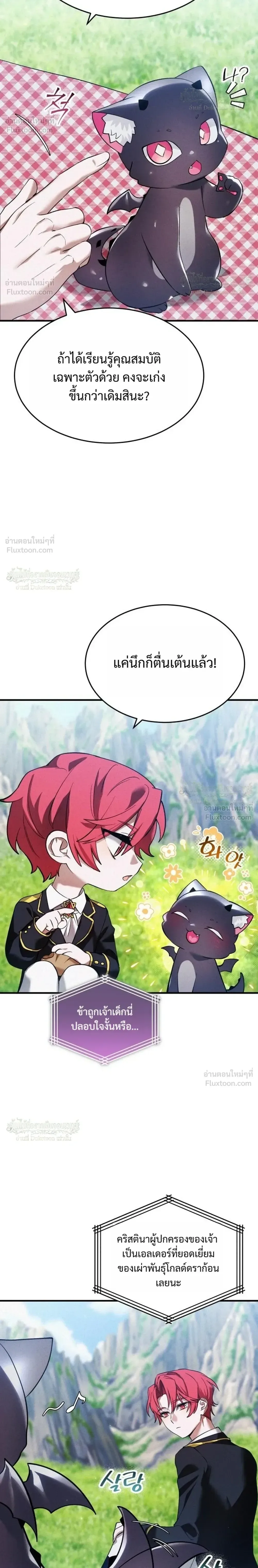 One Day, I Became a Hatchling ชีวิตใหม่ในร่างมังกรตัวน้อย ตอนที่ 19 หน้า 12