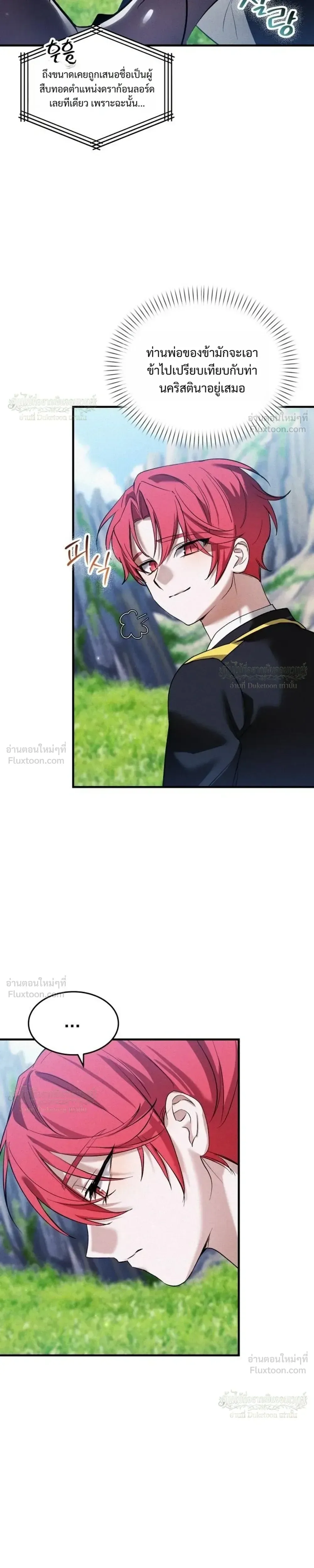 One Day, I Became a Hatchling ชีวิตใหม่ในร่างมังกรตัวน้อย ตอนที่ 19 หน้า 13