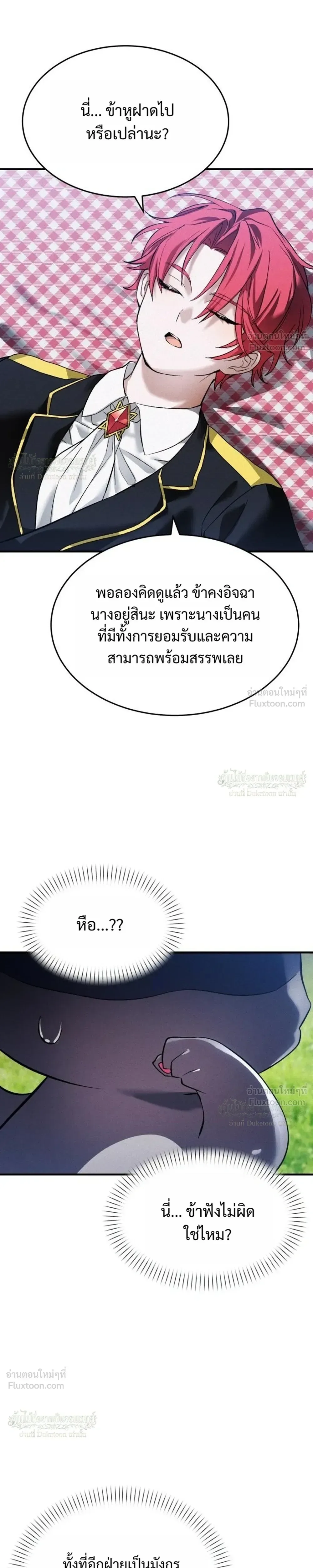 One Day, I Became a Hatchling ชีวิตใหม่ในร่างมังกรตัวน้อย ตอนที่ 19 หน้า 15