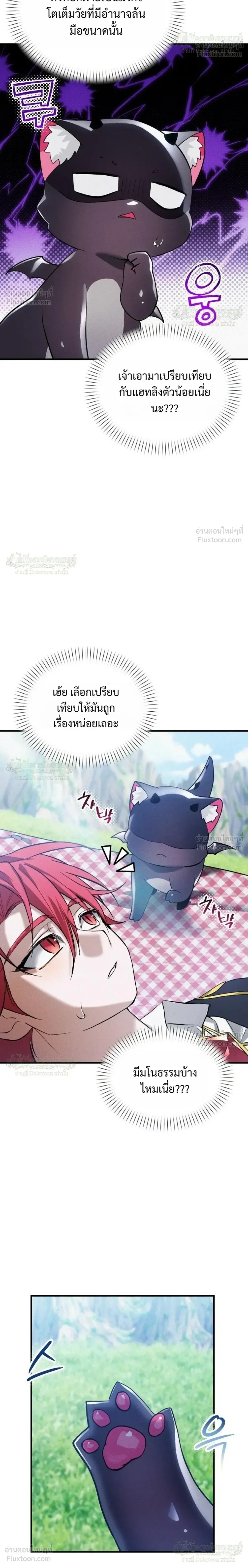 One Day, I Became a Hatchling ชีวิตใหม่ในร่างมังกรตัวน้อย ตอนที่ 19 หน้า 16