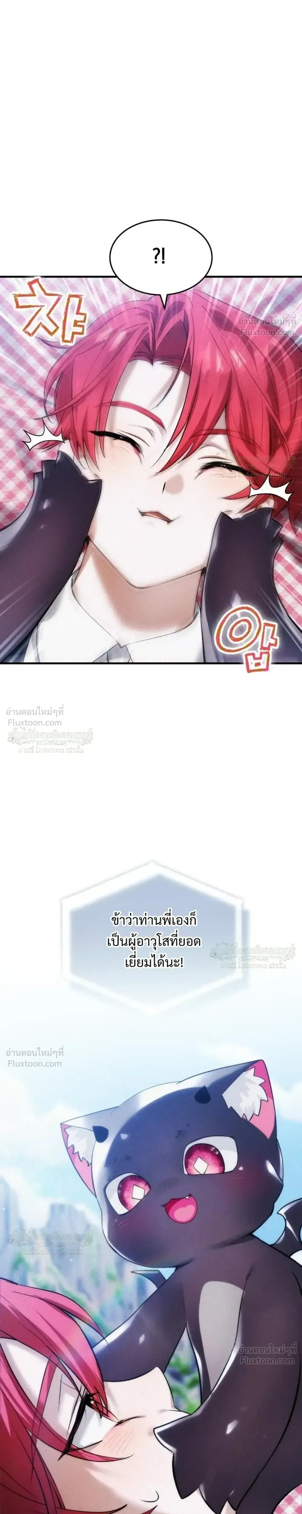 One Day, I Became a Hatchling ชีวิตใหม่ในร่างมังกรตัวน้อย ตอนที่ 19 หน้า 17