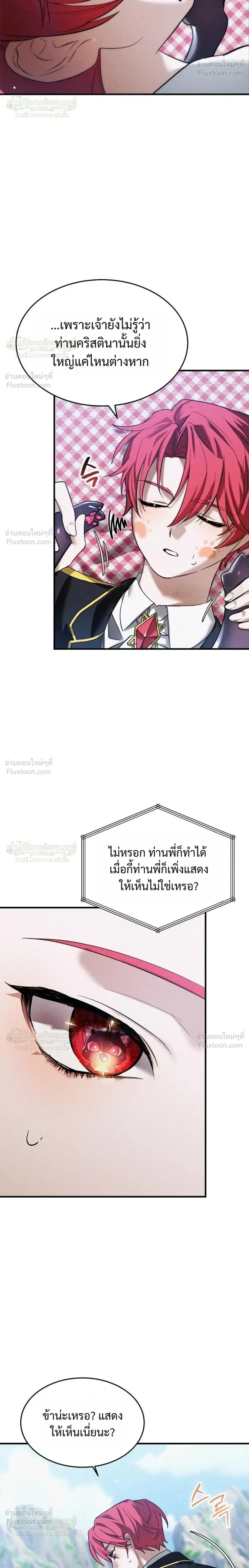 One Day, I Became a Hatchling ชีวิตใหม่ในร่างมังกรตัวน้อย ตอนที่ 19 หน้า 18