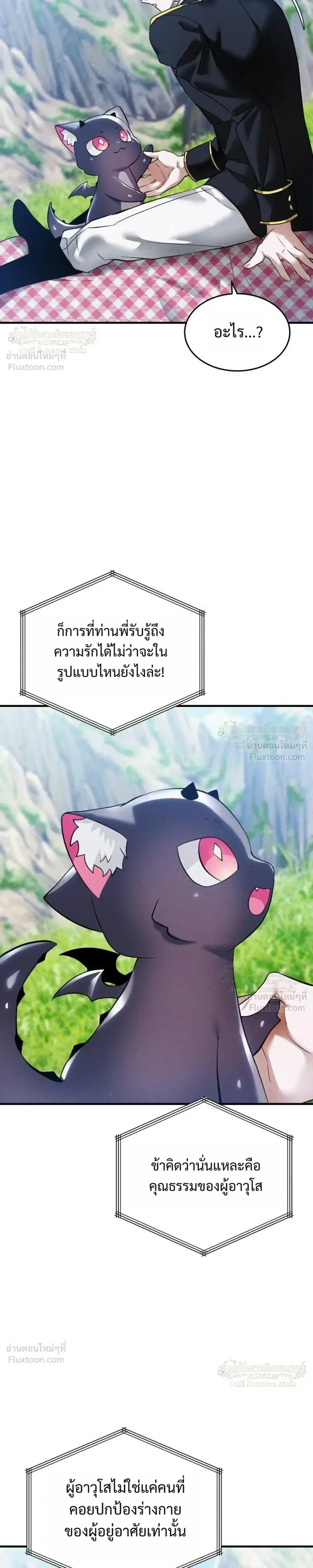 One Day, I Became a Hatchling ชีวิตใหม่ในร่างมังกรตัวน้อย ตอนที่ 19 หน้า 19