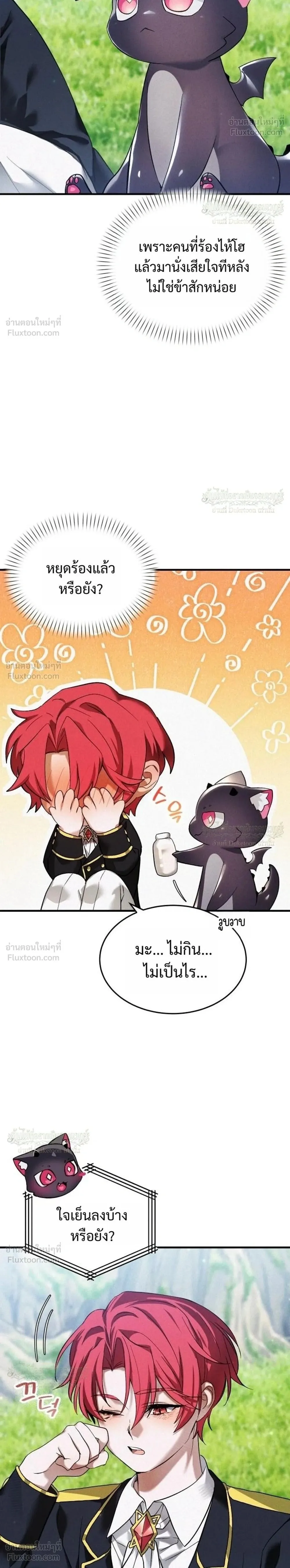 One Day, I Became a Hatchling ชีวิตใหม่ในร่างมังกรตัวน้อย ตอนที่ 19 หน้า 2