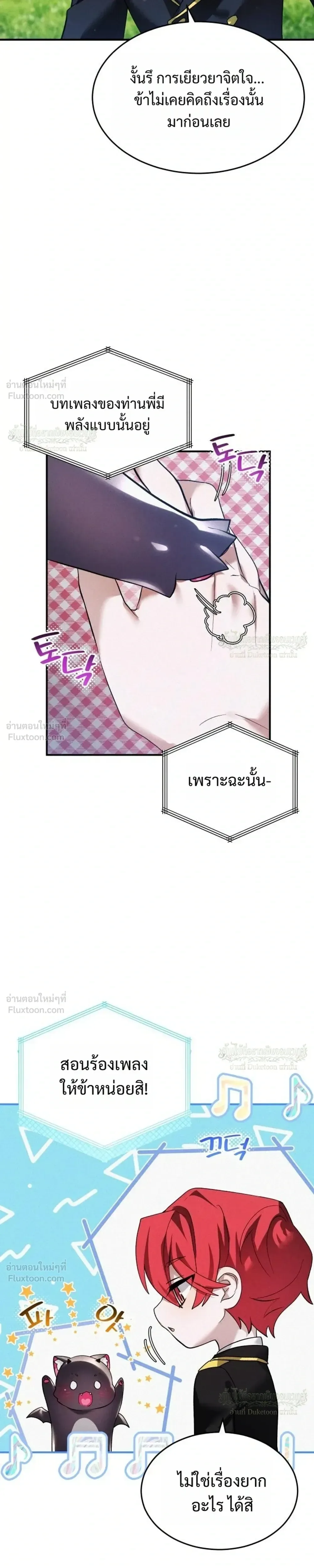 One Day, I Became a Hatchling ชีวิตใหม่ในร่างมังกรตัวน้อย ตอนที่ 19 หน้า 21