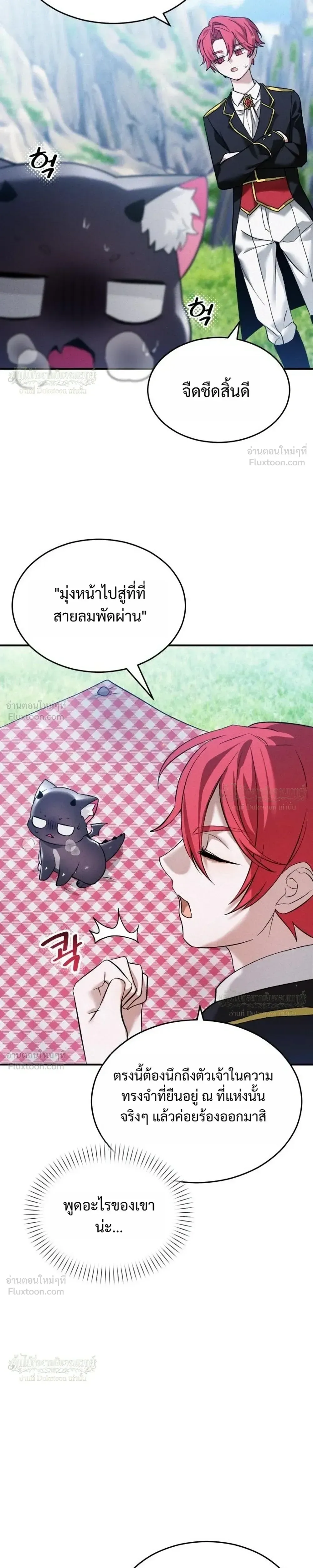 One Day, I Became a Hatchling ชีวิตใหม่ในร่างมังกรตัวน้อย ตอนที่ 19 หน้า 23