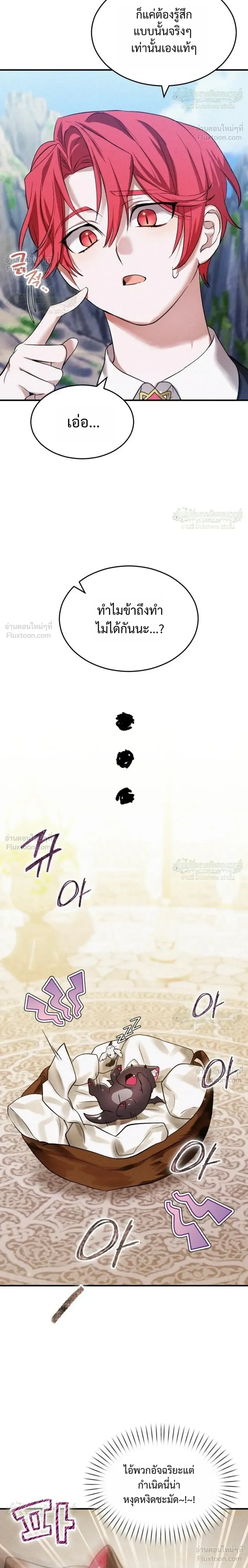 One Day, I Became a Hatchling ชีวิตใหม่ในร่างมังกรตัวน้อย ตอนที่ 19 หน้า 24