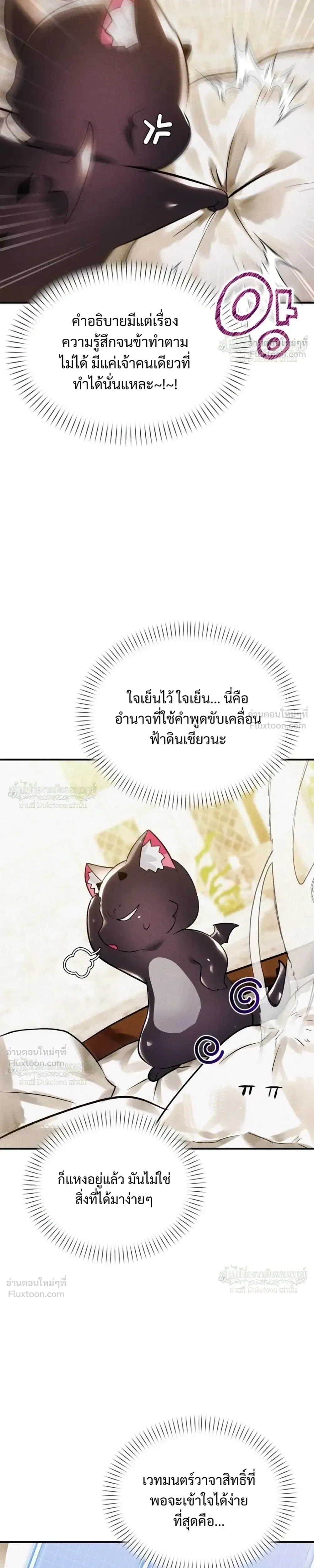 One Day, I Became a Hatchling ชีวิตใหม่ในร่างมังกรตัวน้อย ตอนที่ 19 หน้า 25