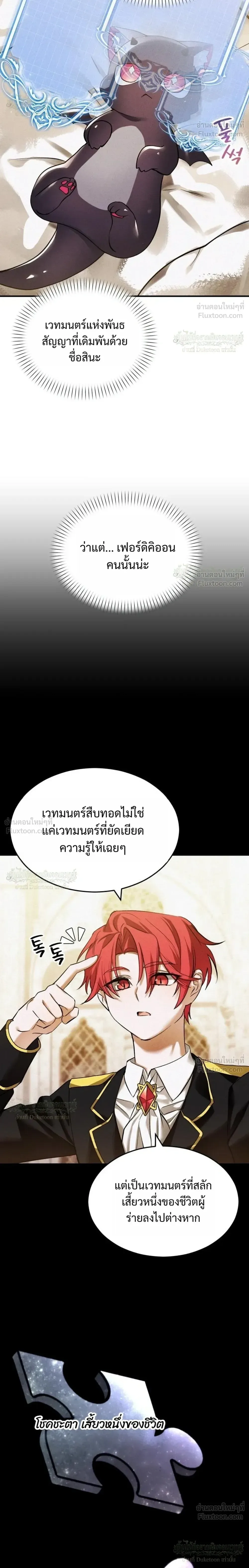 One Day, I Became a Hatchling ชีวิตใหม่ในร่างมังกรตัวน้อย ตอนที่ 19 หน้า 26