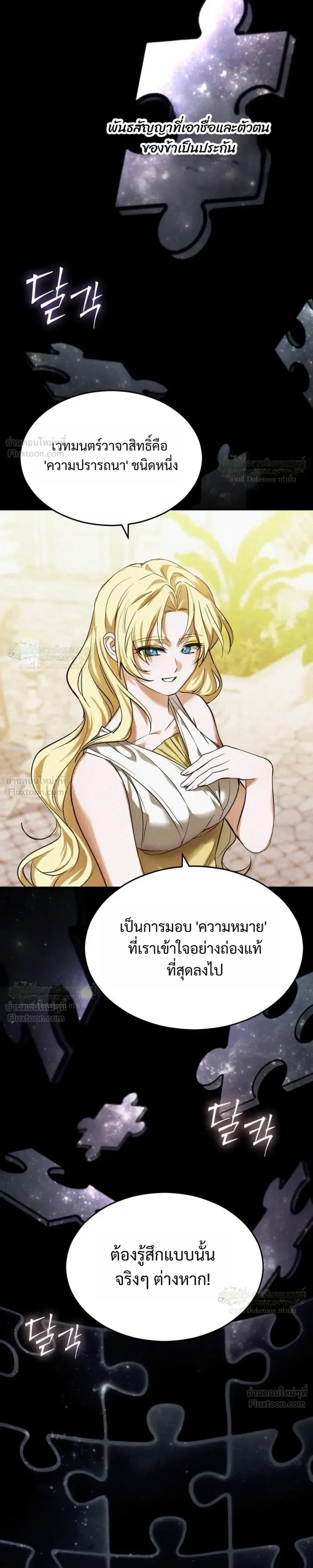 One Day, I Became a Hatchling ชีวิตใหม่ในร่างมังกรตัวน้อย ตอนที่ 19 หน้า 27