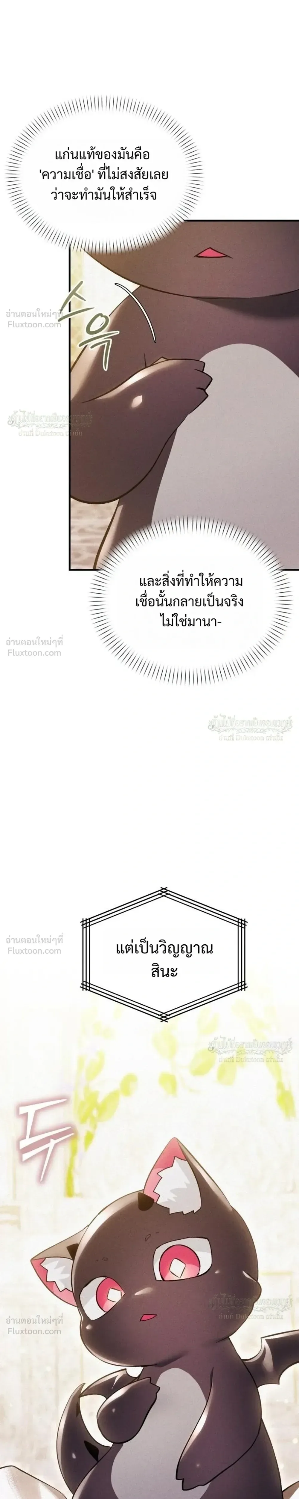 One Day, I Became a Hatchling ชีวิตใหม่ในร่างมังกรตัวน้อย ตอนที่ 19 หน้า 29