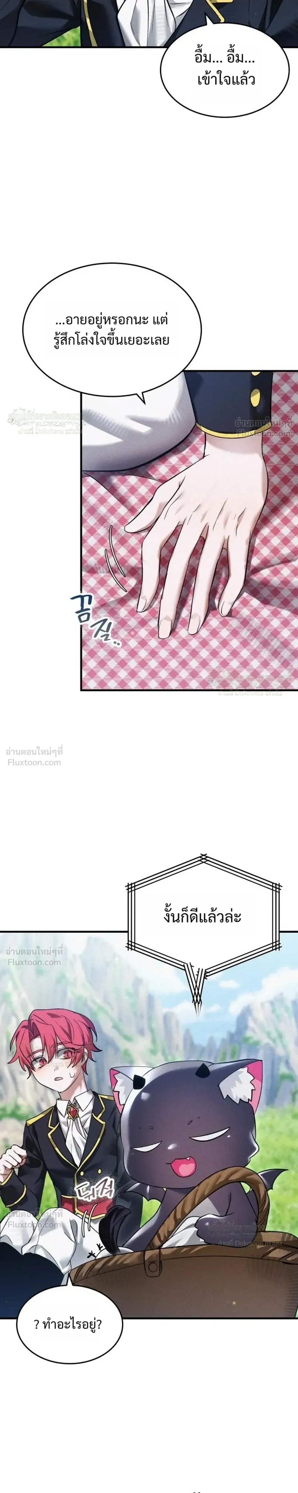 One Day, I Became a Hatchling ชีวิตใหม่ในร่างมังกรตัวน้อย ตอนที่ 19 หน้า 3