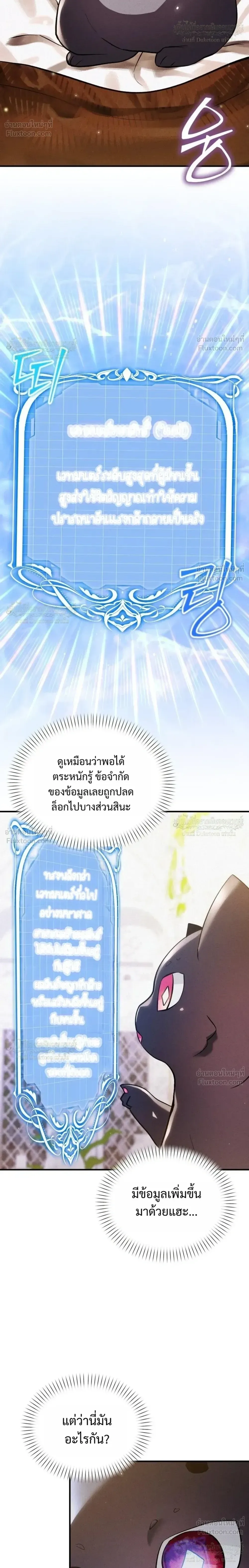 One Day, I Became a Hatchling ชีวิตใหม่ในร่างมังกรตัวน้อย ตอนที่ 19 หน้า 30