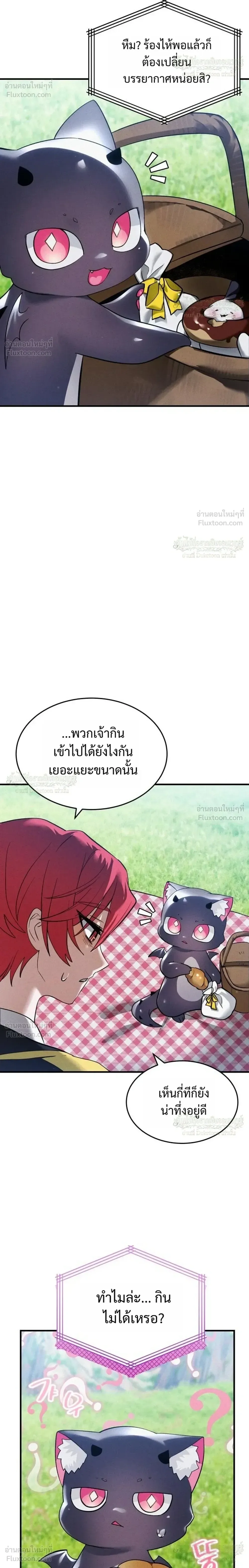 One Day, I Became a Hatchling ชีวิตใหม่ในร่างมังกรตัวน้อย ตอนที่ 19 หน้า 4